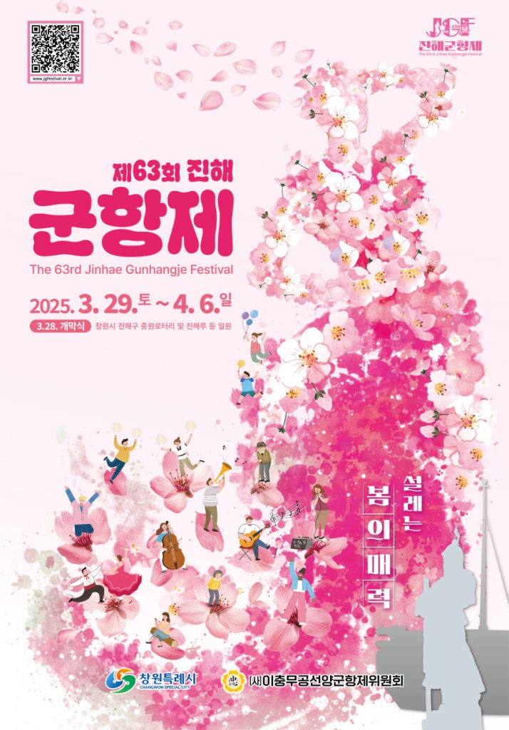 봄축제, 벚꽃축제, 4월축제, 국내여행 9